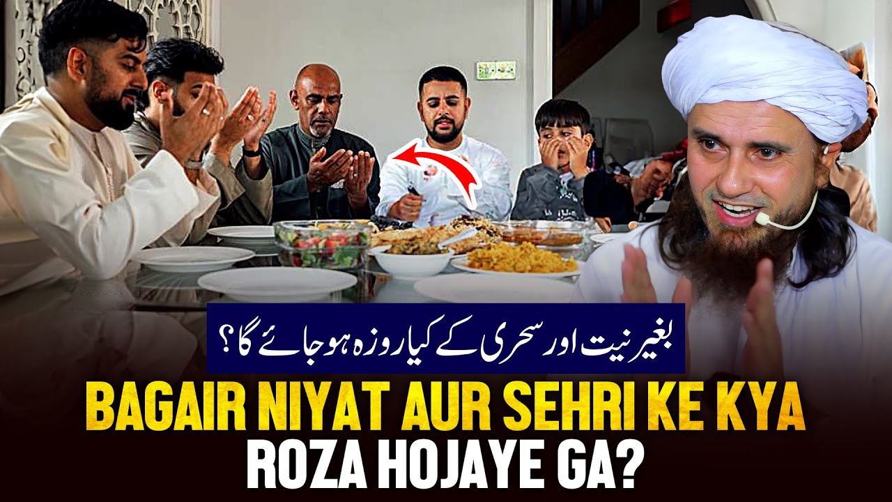 Bagair Niyat Aur Sehri Ke Kya Roza Ho Jaega!